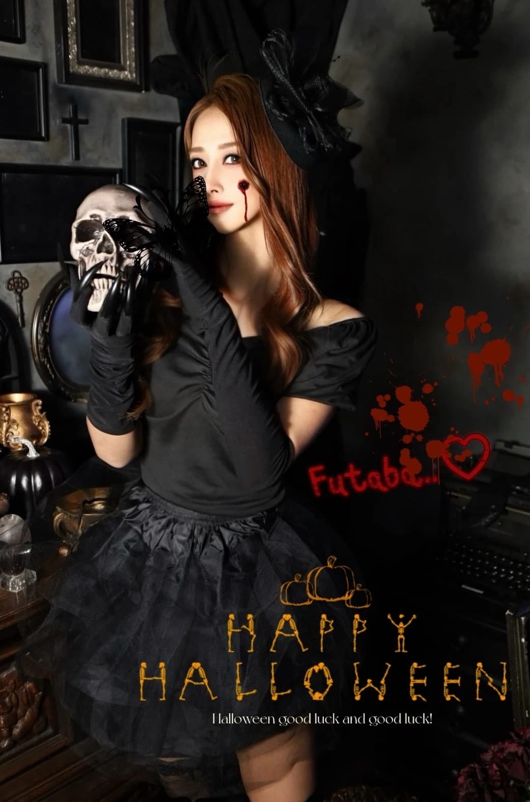 「ハロウィン」10/04(日) 07:04 | 双葉　ふたばの写メ