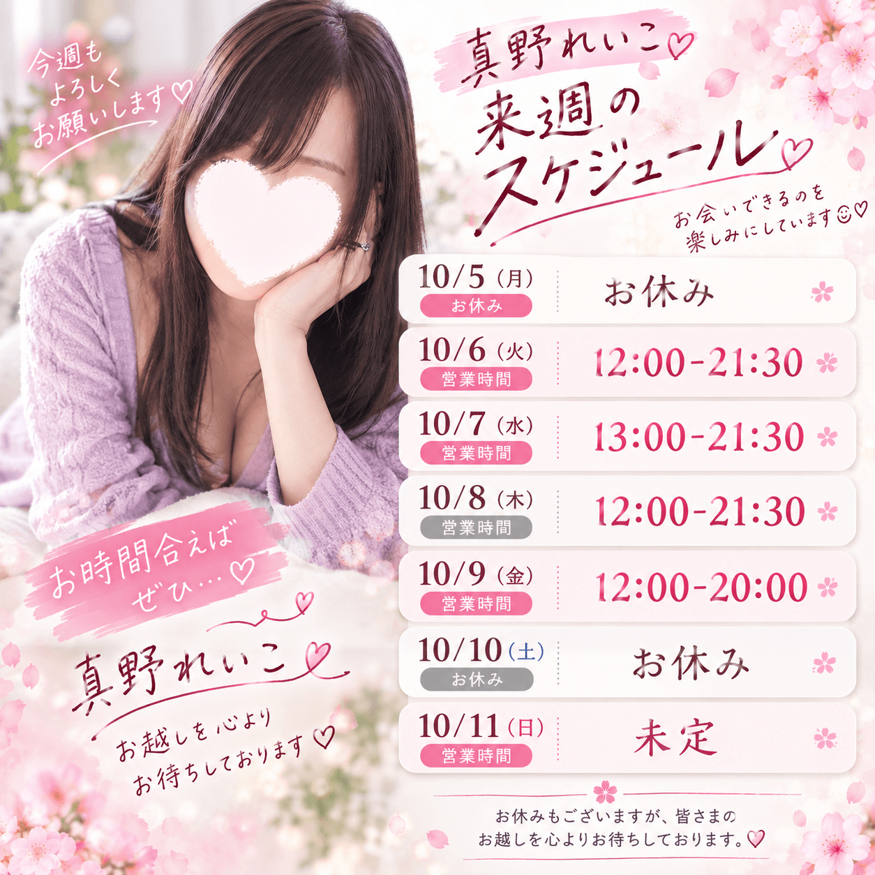 「1週間の予定です」10/04(日) 23:02 | 真野　れいこの写メ
