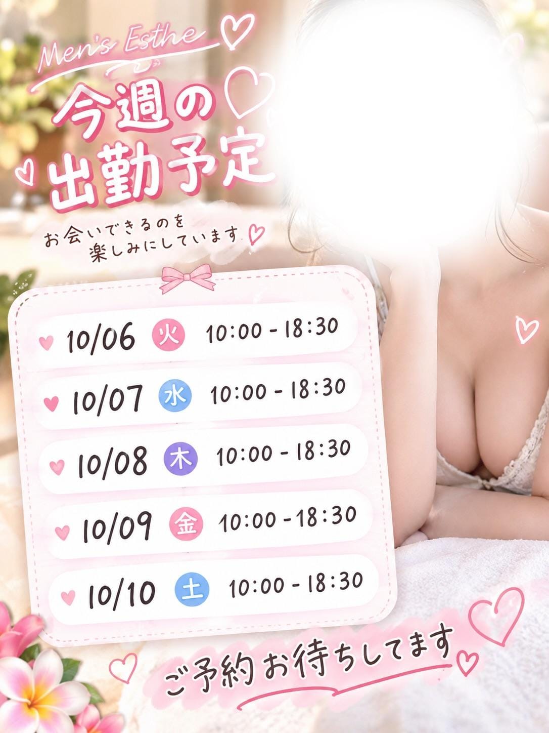 そら「今週の出勤予定♪」10/05(月) 18:53 | そらの写メ