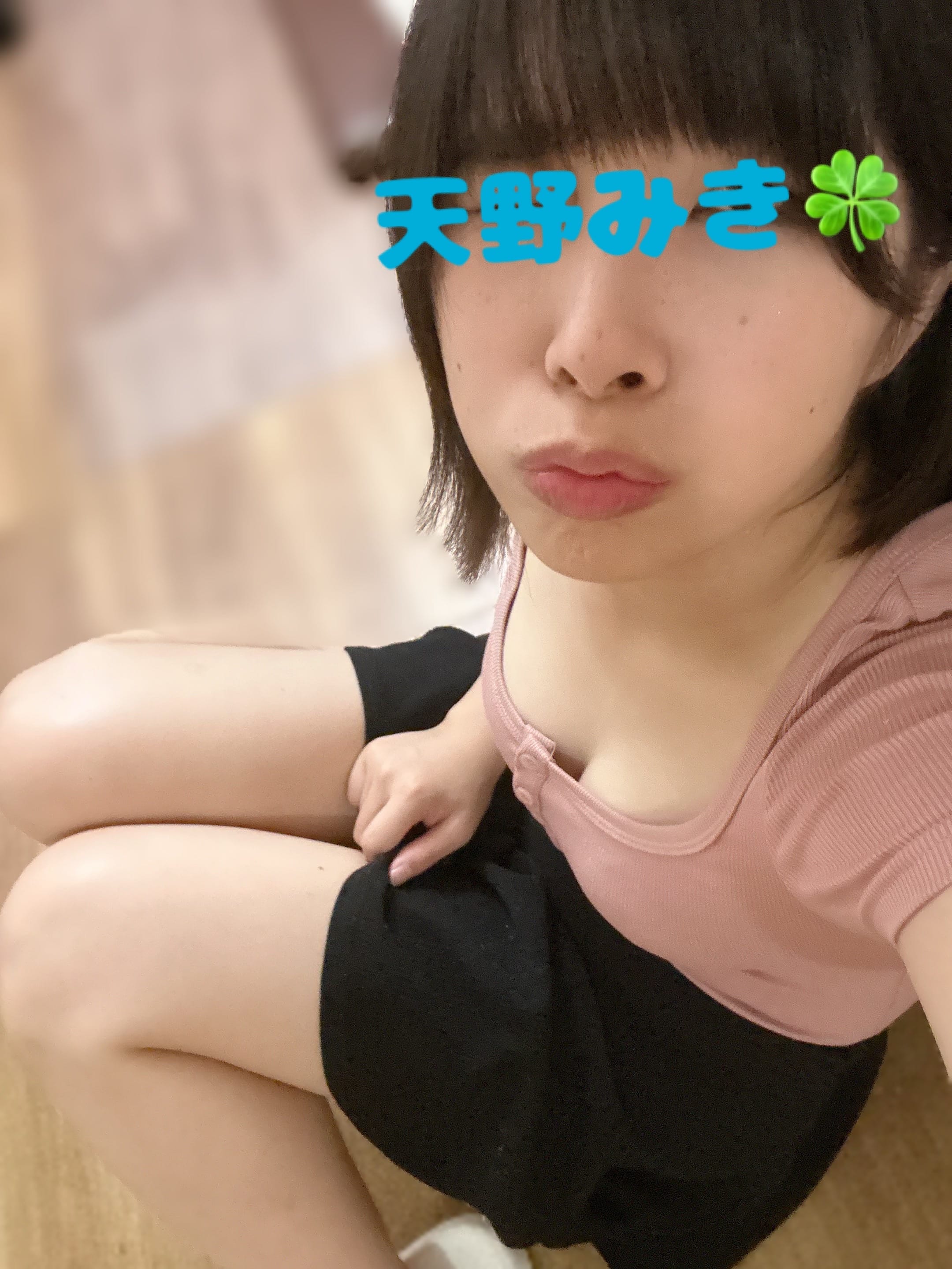 「起きてる人～」10/05(月) 22:32 | 天野みきの写メ日記