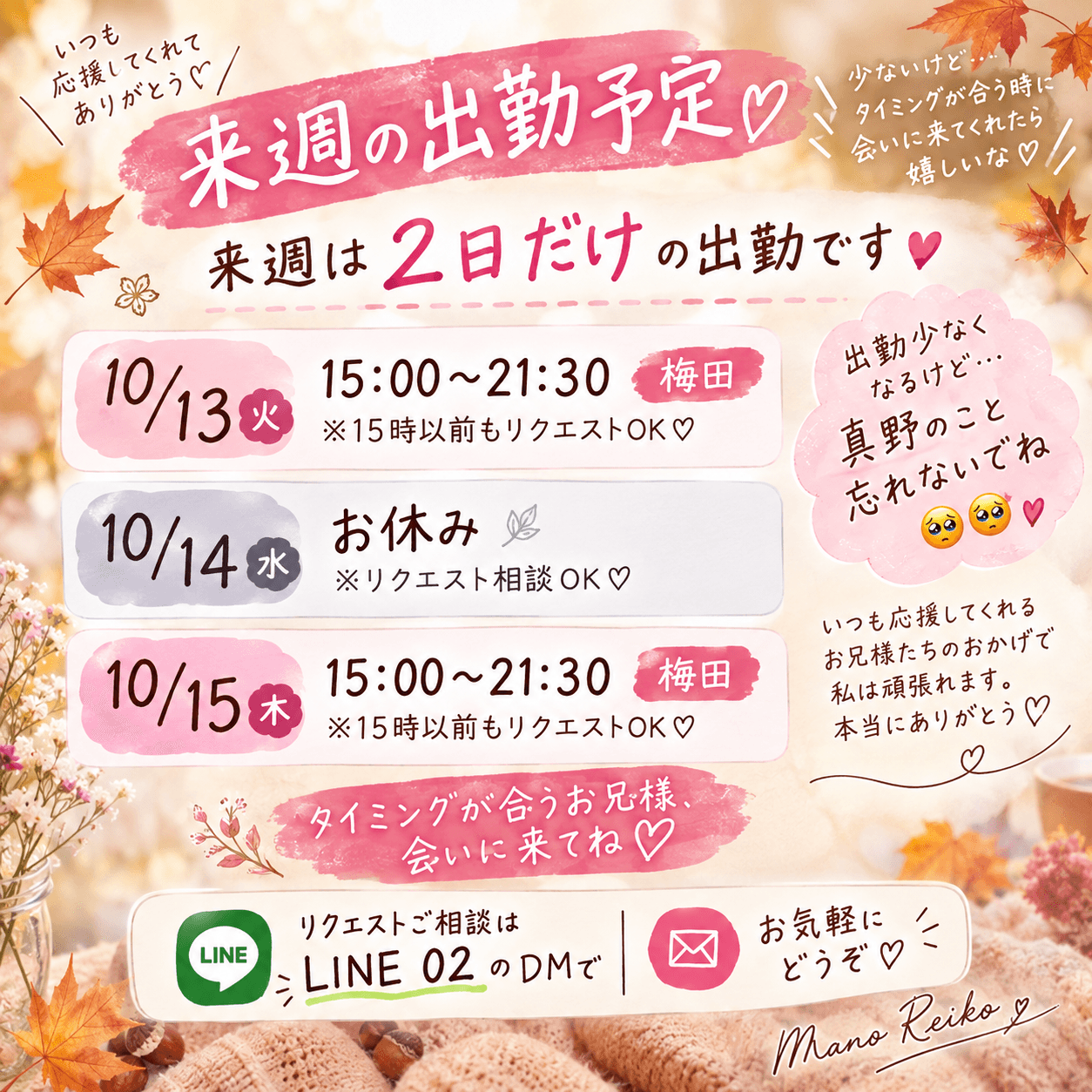 「退勤してます」10/08(木) 22:19 | 真野　れいこの写メ