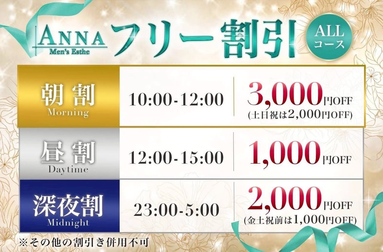 「お得な割引一覧」10/12(月) 11:06 | ANNAスタッフの写メ日記