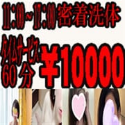 密着洗体６０分￥1２000が何と！！￥10000でご案内可能です！！|パルコ