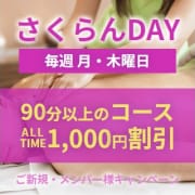 お得な情報|溝の口 日本人エステ さくらん