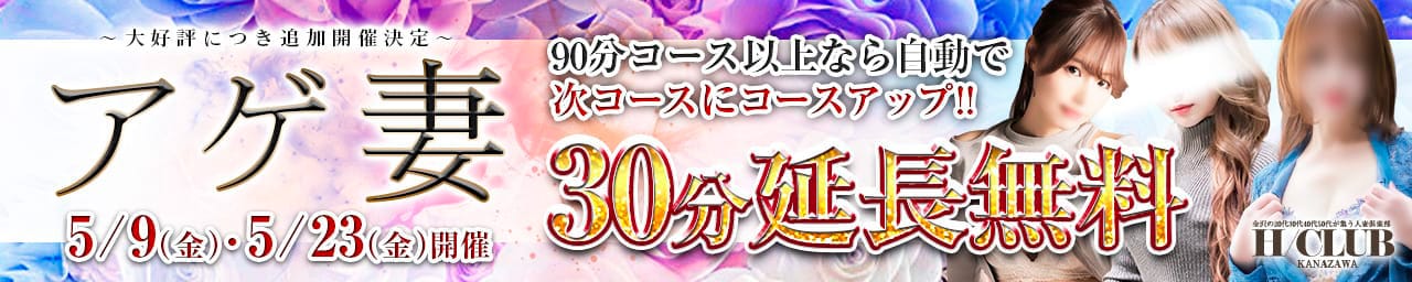 金沢の20代,30代,40代,50代,が集う人妻倶楽部