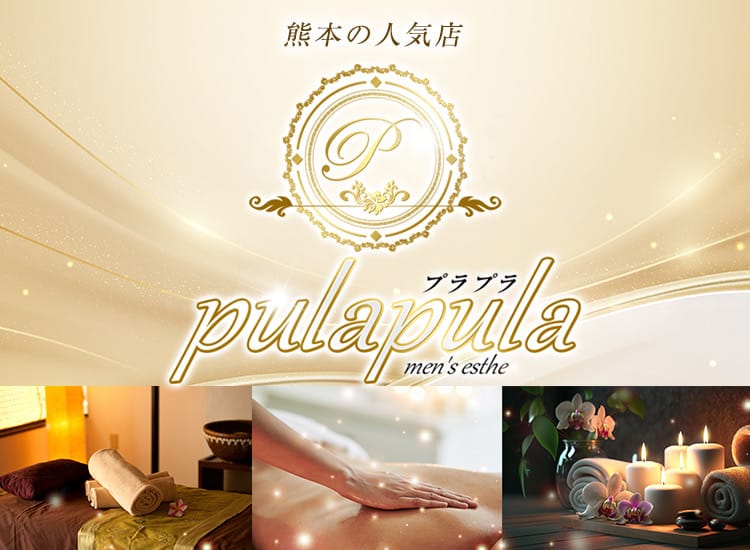 PulaPula aroma - 熊本市内