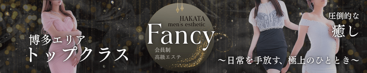 Fancy～ファンシー～