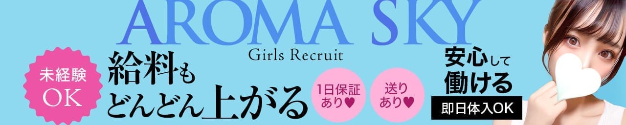 AROMA SKY - アロマスカイ その2