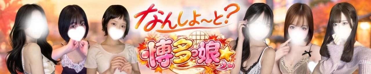 博多っ娘