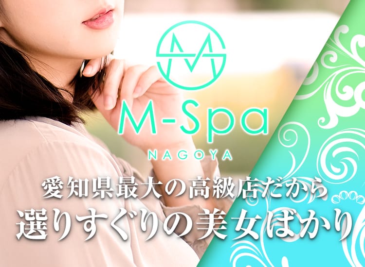 Mspa エムスパ - 名古屋