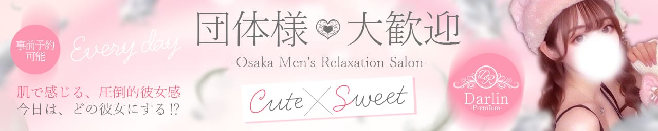 Darlin Premium（ダーリンプレミアム） - 梅田