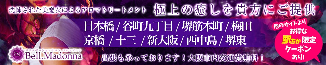 Bell.Madonna（ベルマドンナ）