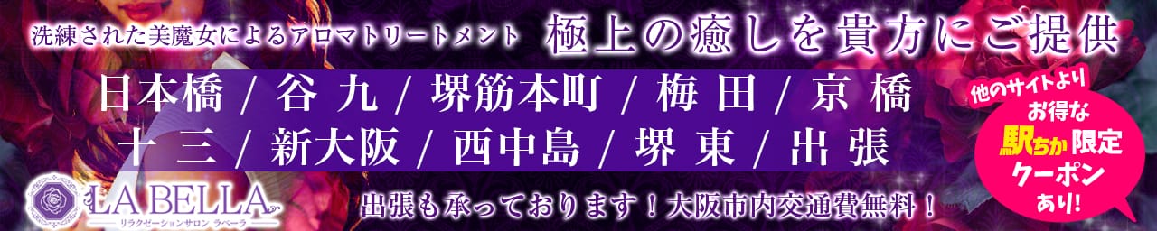 LA BELLA（ラベーラ） - 日本橋・千日前