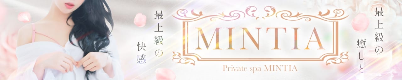 Private spa MINTIA (ミンティア)