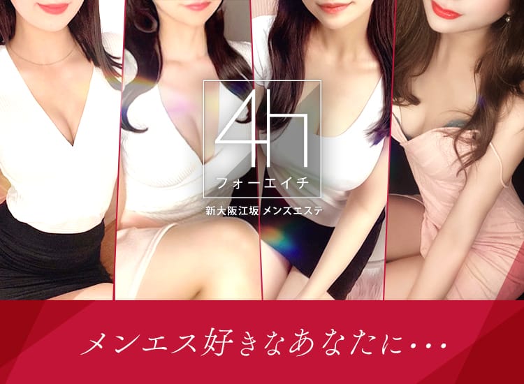 4h（フォーエイチ） - 新大阪