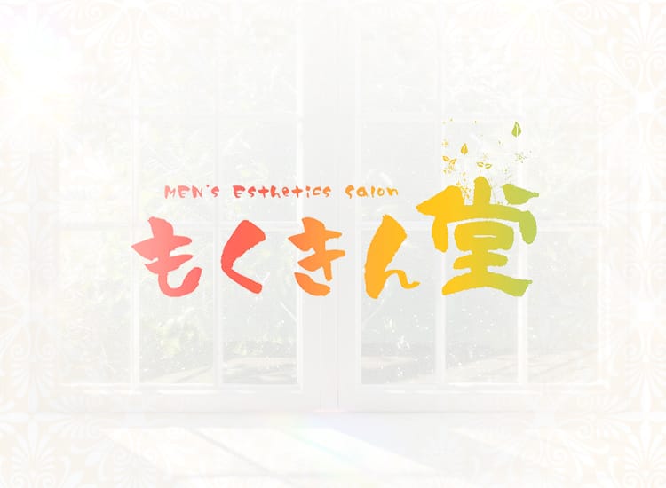 もくきん堂 - 新大阪