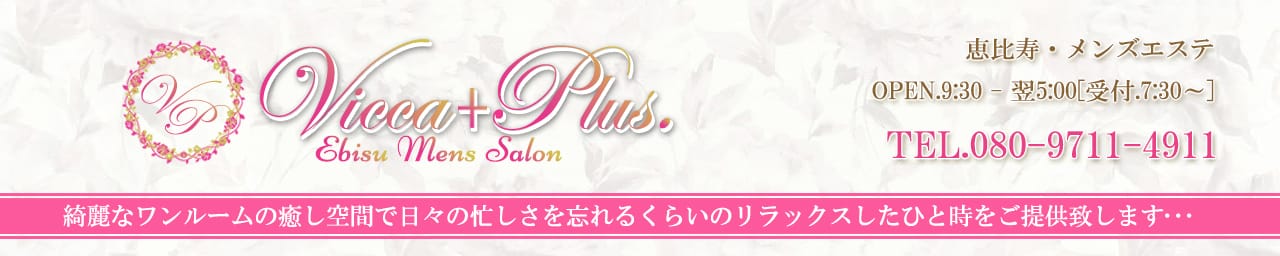 Vicca+plus.（ヴィッカプラス） - 恵比寿・目黒