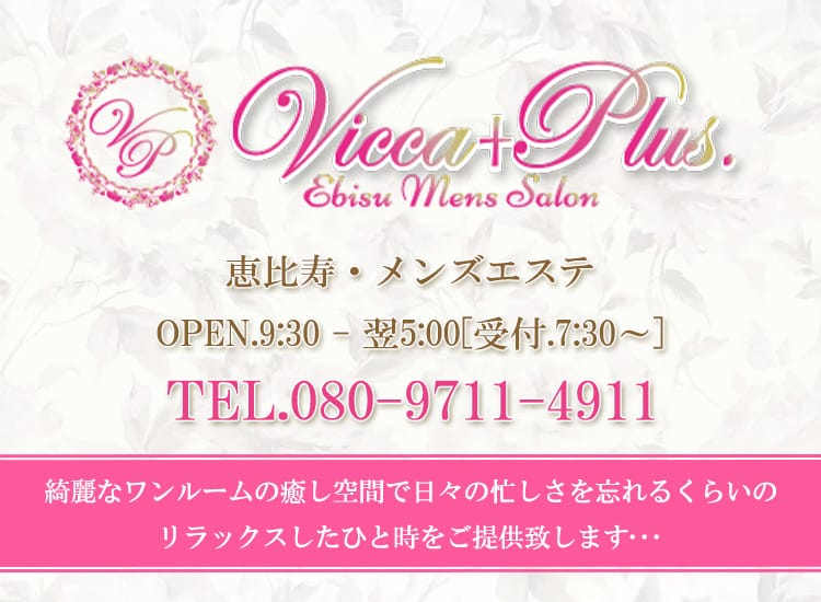 Vicca+plus. - 恵比寿・目黒