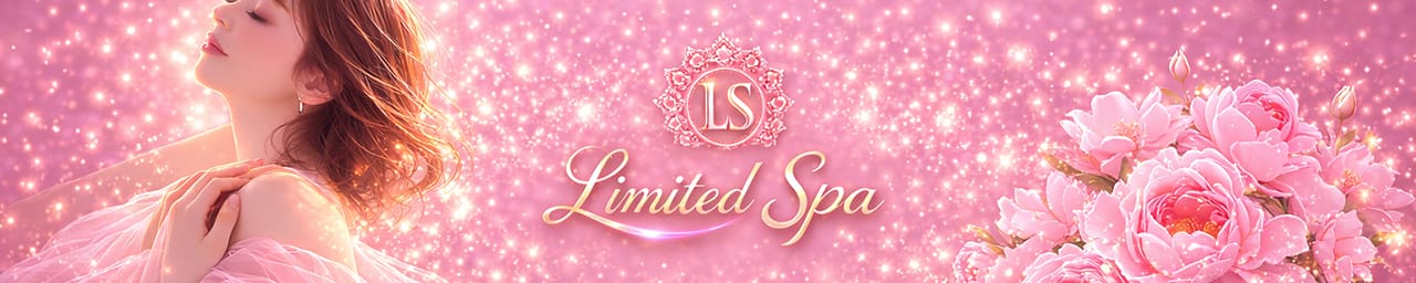 Limited SPA ～リミテッドスパ～