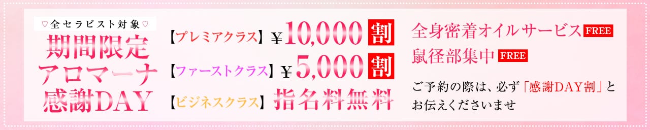 アロマーナ栄 その3