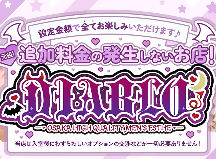 DIABLO(ディアブロ) - 日本橋・千日前