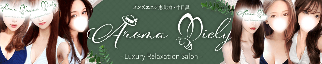 Aroma Miely（アロマミエリー）