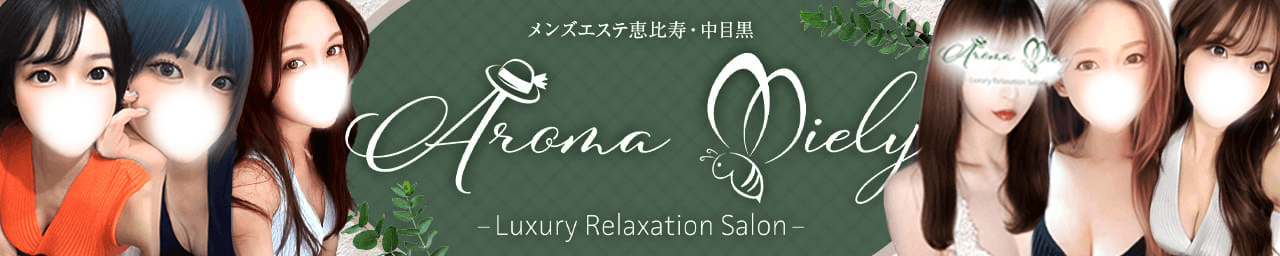 Aroma Miely（アロマミエリー）