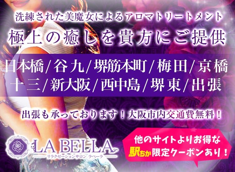 LA BELLA（ラベーラ）堺筋本町ルーム - 本町・堺筋本町