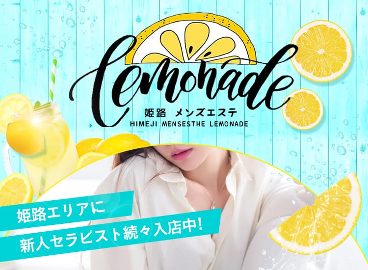 Lemonade (レモネード)姫路 - 姫路