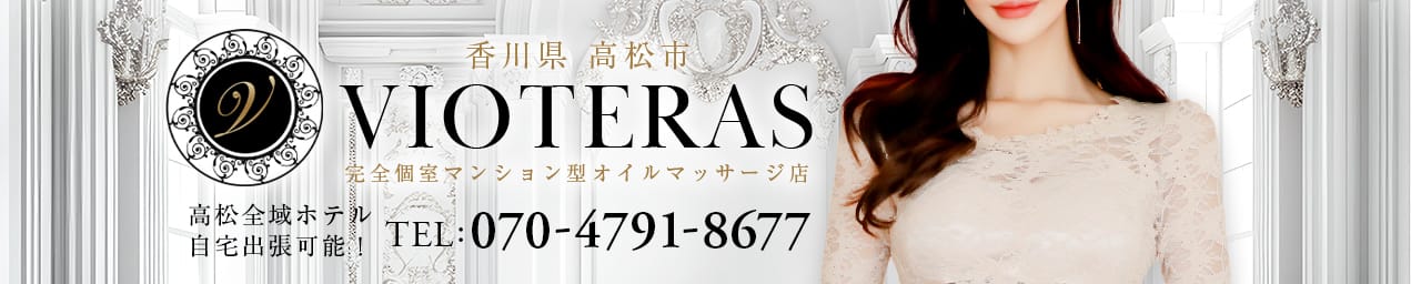 VIOTERAS-ヴィオテラス-
