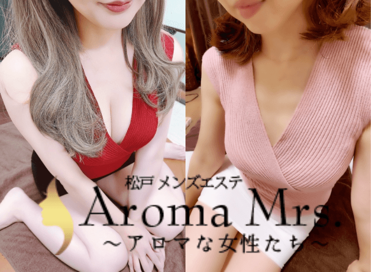 Aroma Mrs.~アロマな女性達~ - 松戸