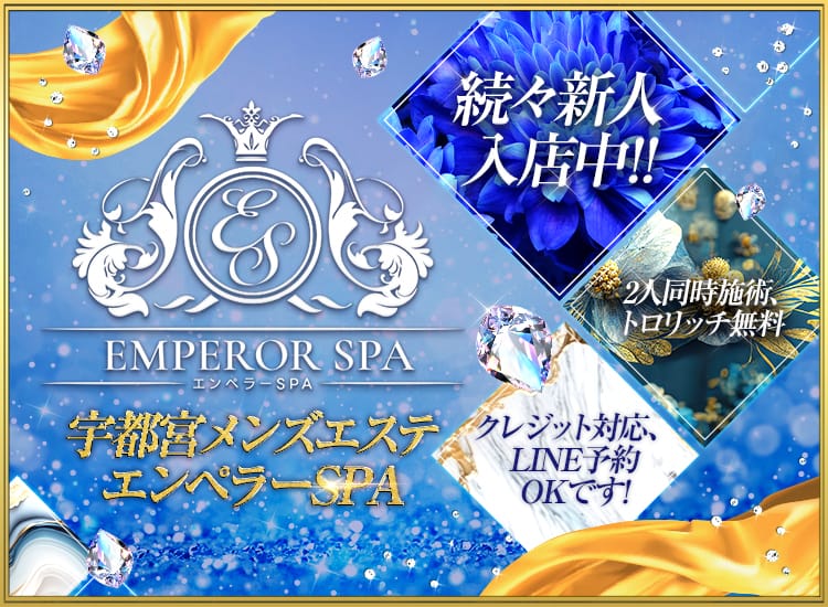 エンペラーSPA - 宇都宮
