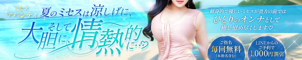 Mrs.AVANTI（ミセス・アバンティ）