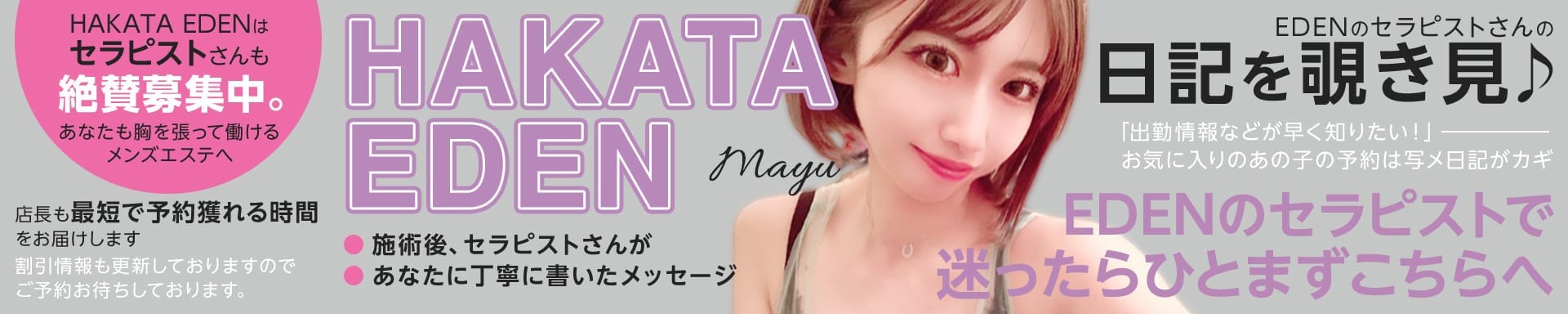 博多楽園 HAKATA EDEN その3