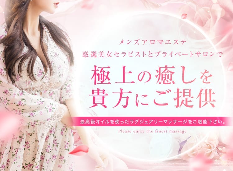 アロマエステ エッセンスESSENCE - 新宿・歌舞伎町