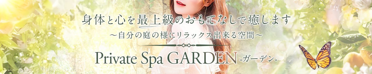 GARDEN -ガーデン-