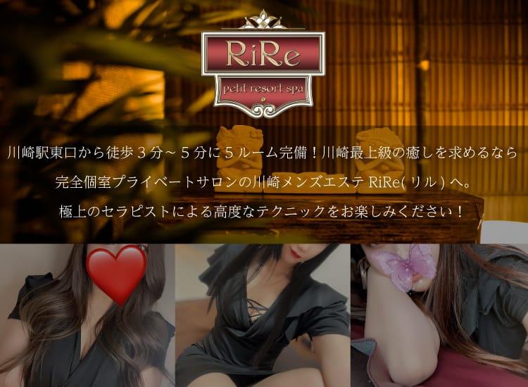 RiRe(リル) - 川崎