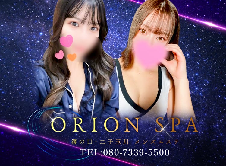 ORION spa（オリオンスパ） - 溝の口