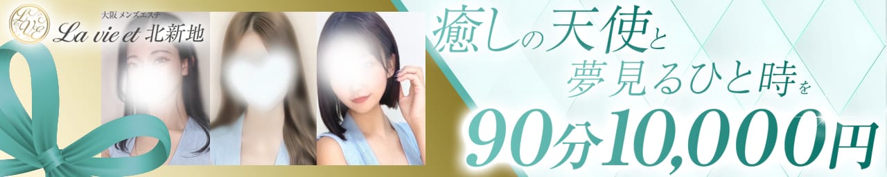 La vie et（ラヴィエ）北新地 - 梅田