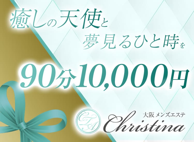 Christina（クリスティーナ） - 梅田