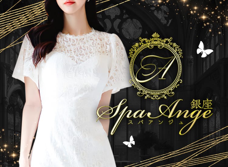 Spa Ange 銀座～アンジュ - 銀座