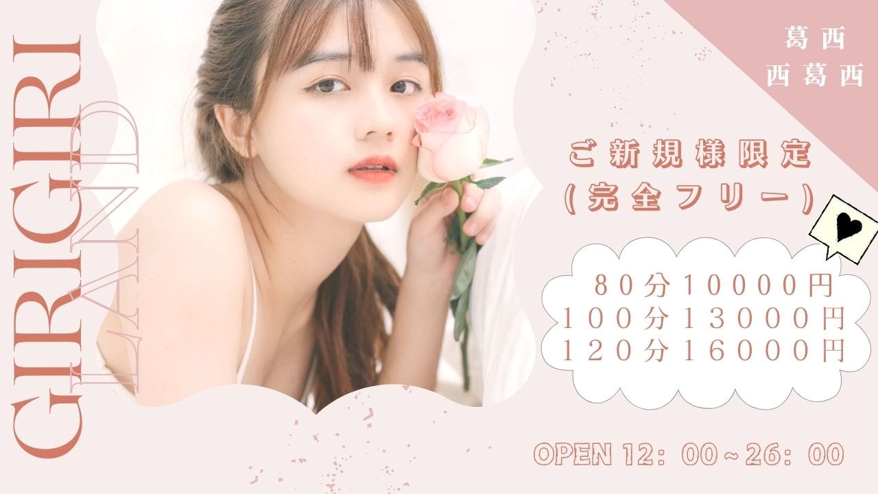 GIRI GIRI-LAND - 葛西