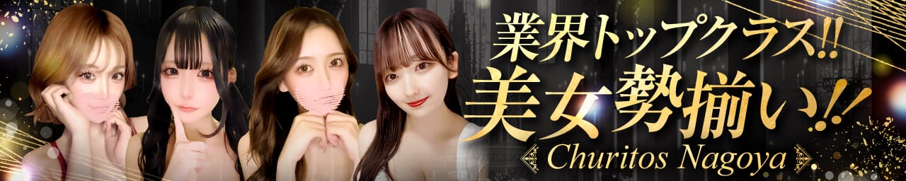 Churitos -チュリトス-