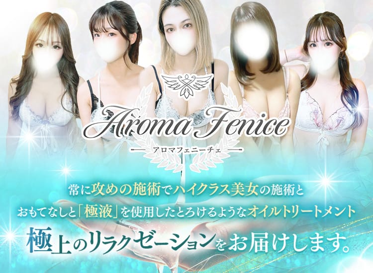 アロマフェニーチェ(Aroma Fenice) - 梅田