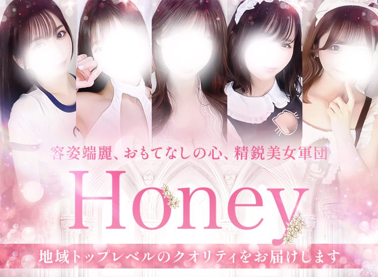 出張専門メンズエステ Honey - 札幌・すすきの