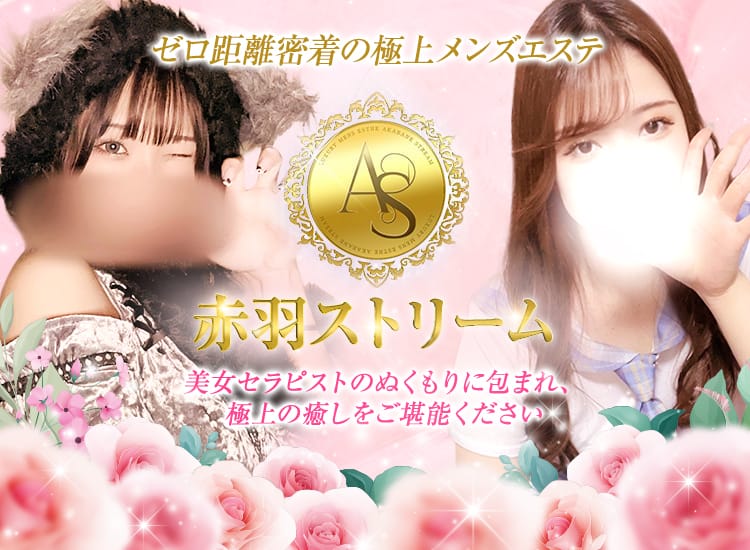 赤羽ストリーム - 赤羽