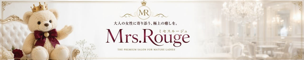 Mrs.Rouge(ミセスルージュ)