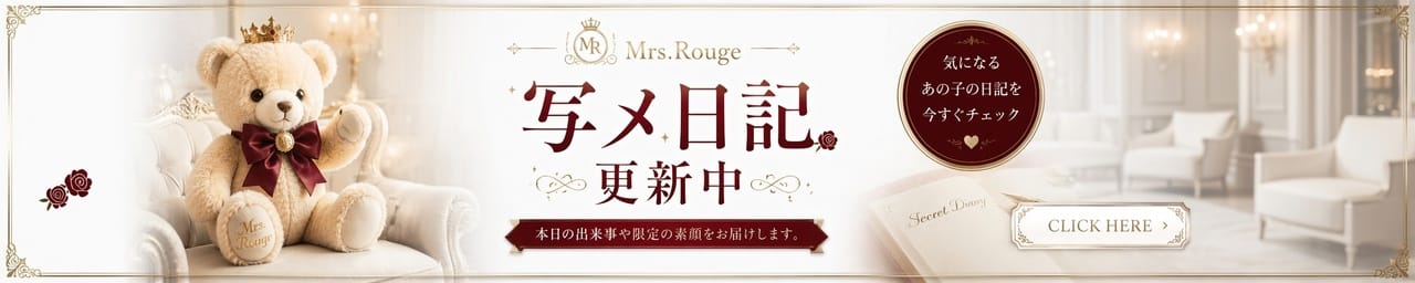 Mrs.Rouge(ミセスルージュ) その2
