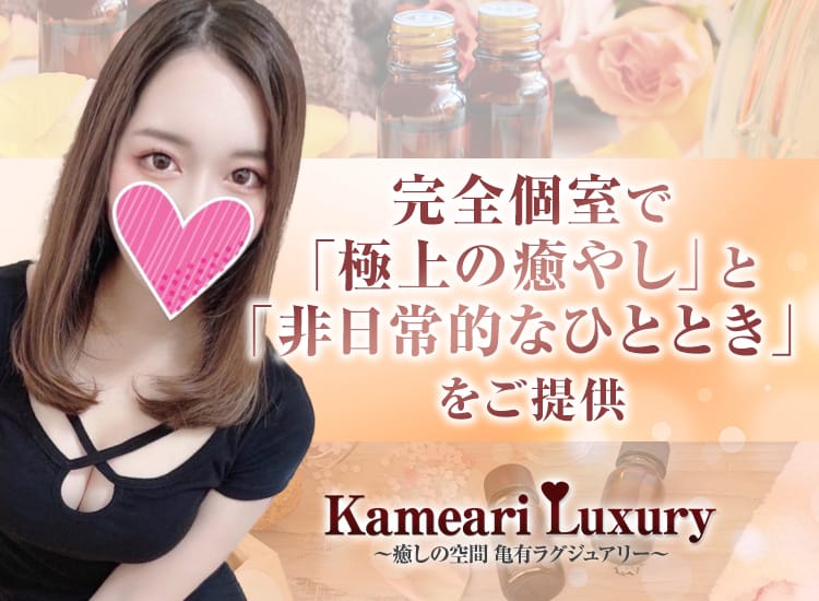 亀有ラグジュアリー - 北千住