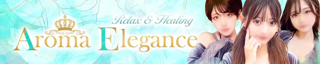 アロマエレガンス